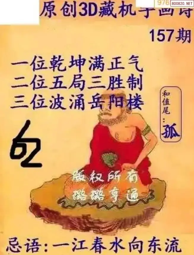牛彩3D藏机图