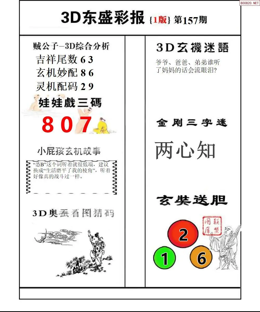 东盛彩报1版