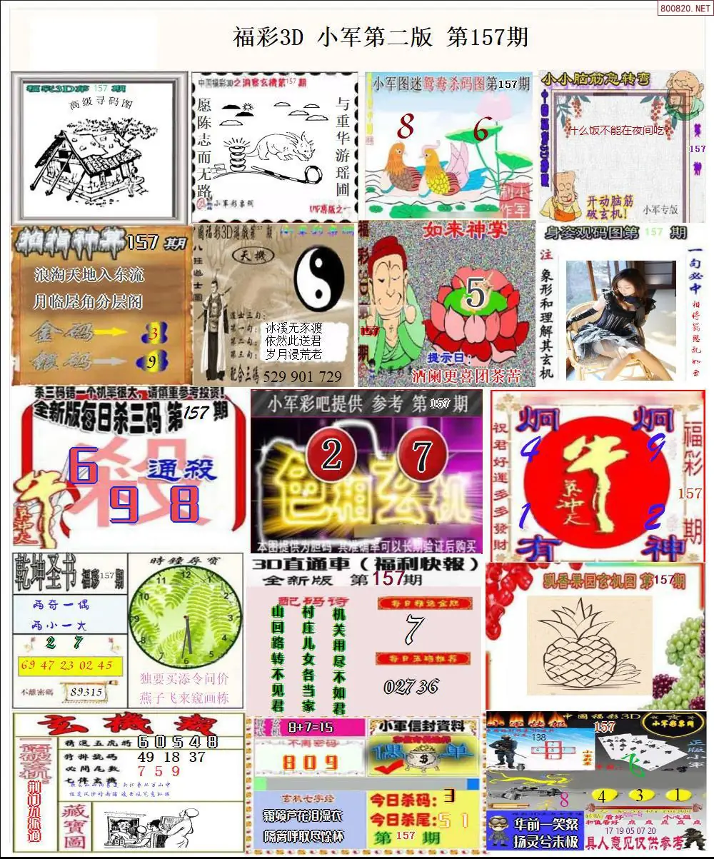 小军图打印版B