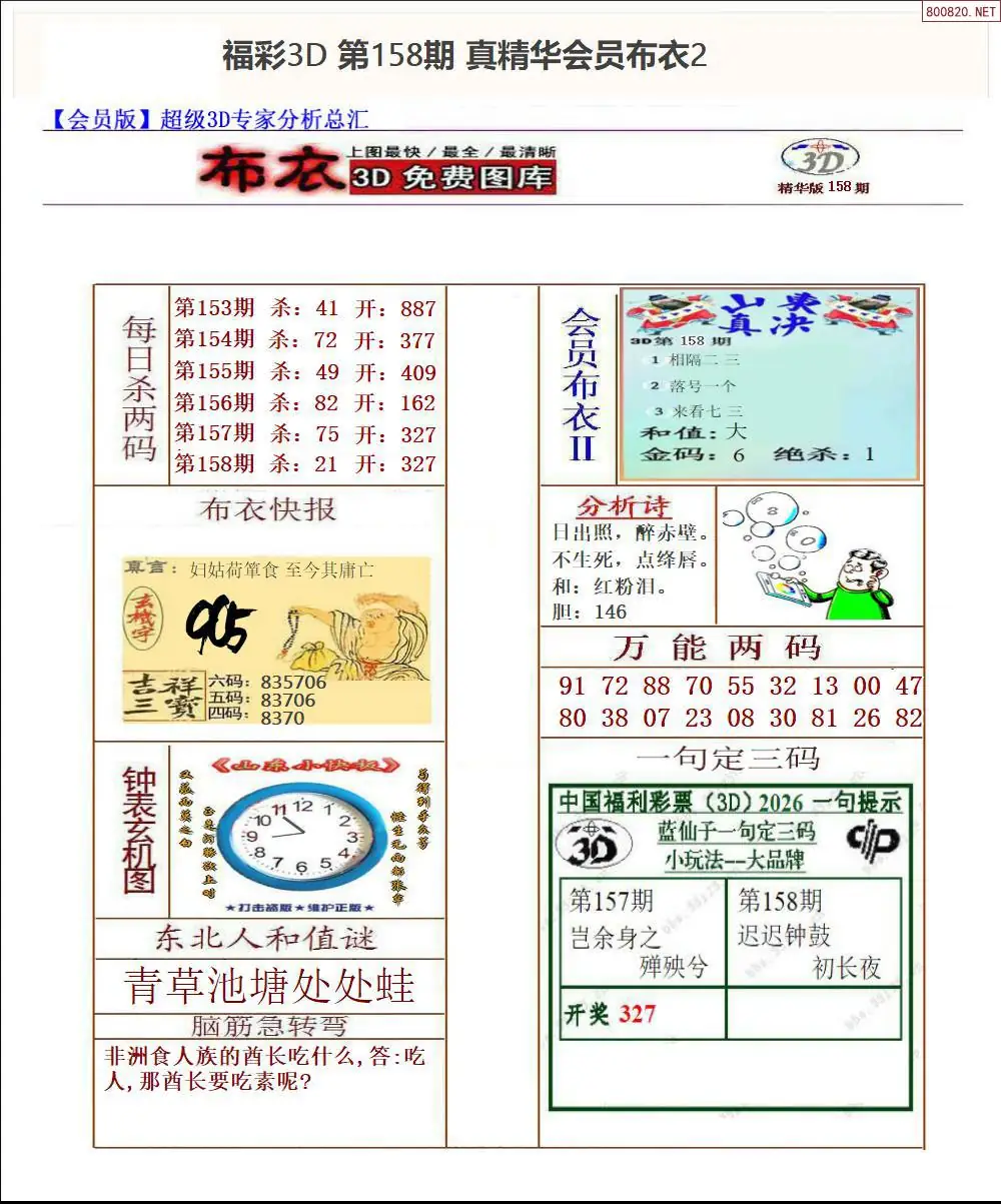 真精华会员布衣2