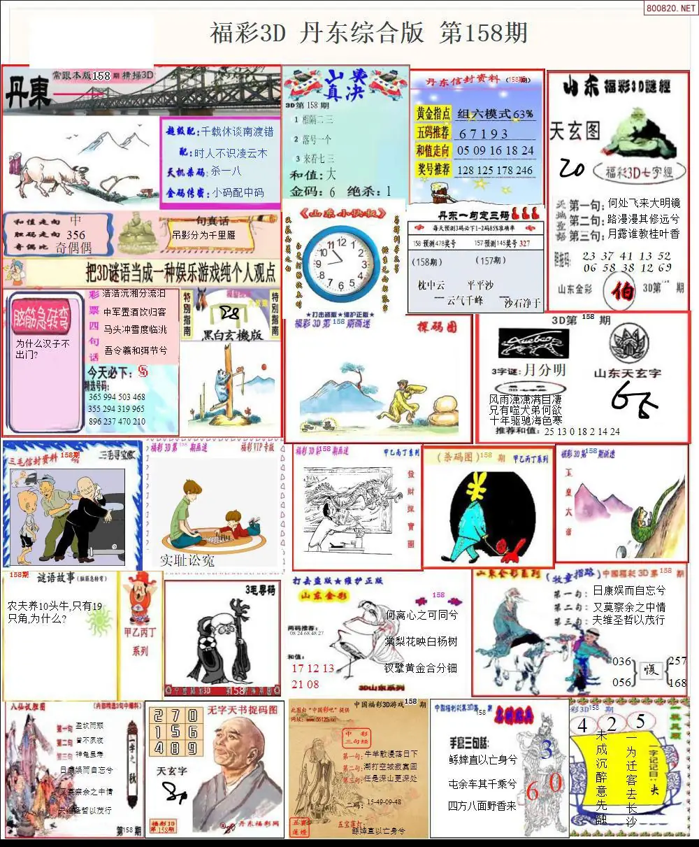 丹东全图打印版