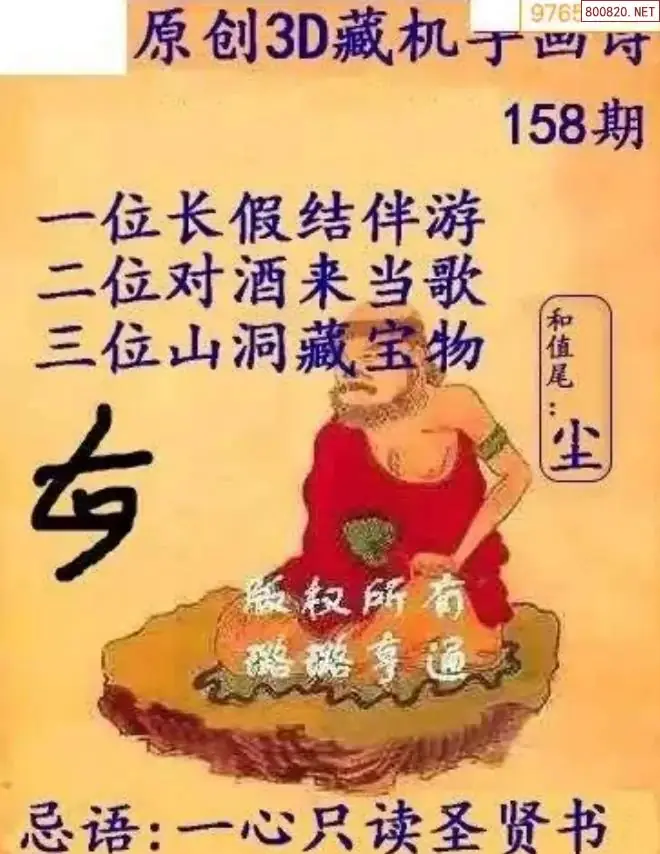 牛彩3D藏机图