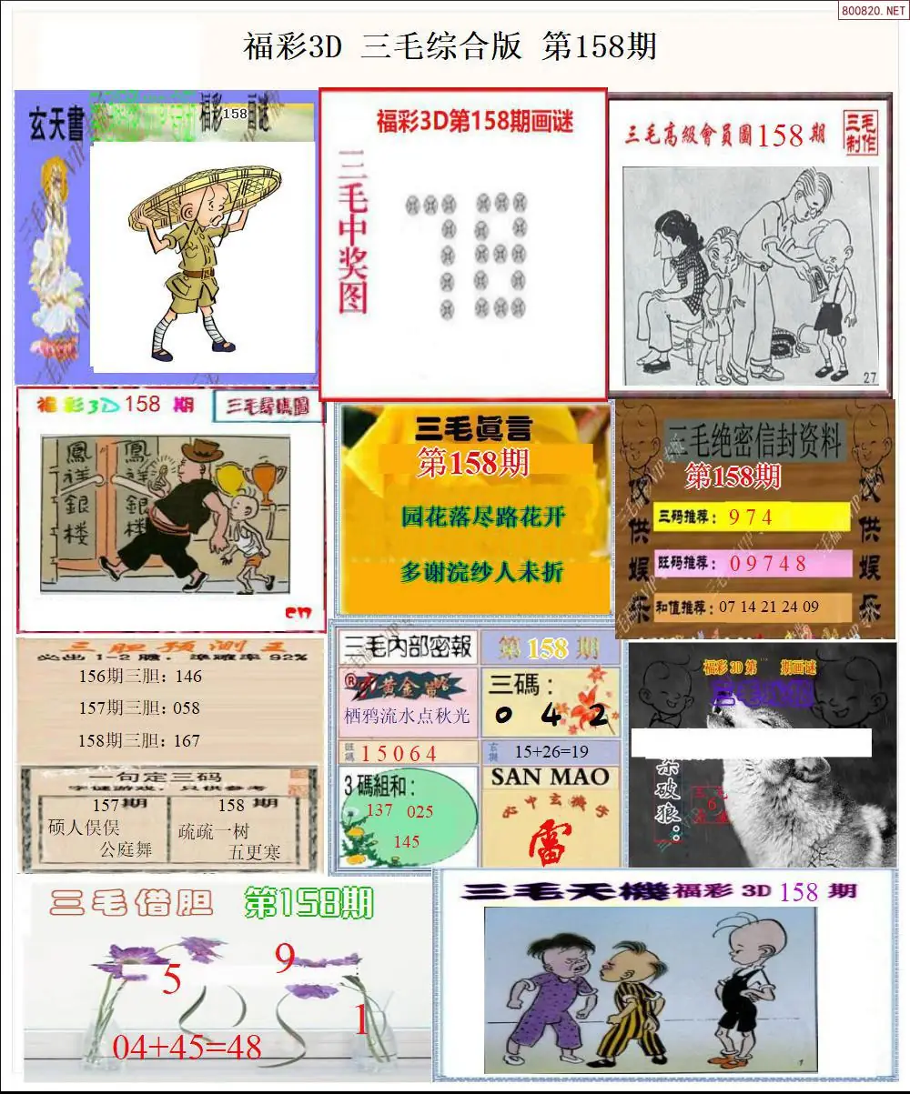 三毛全图打印版