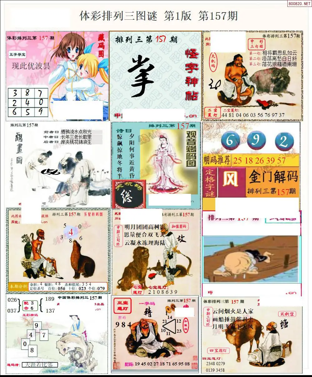 体彩p3图谜一版