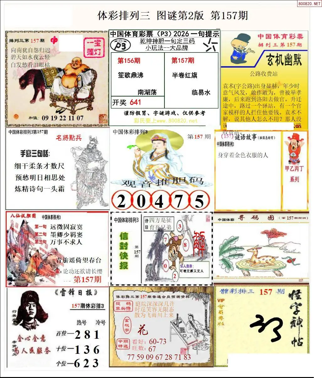 体彩p3图谜二版