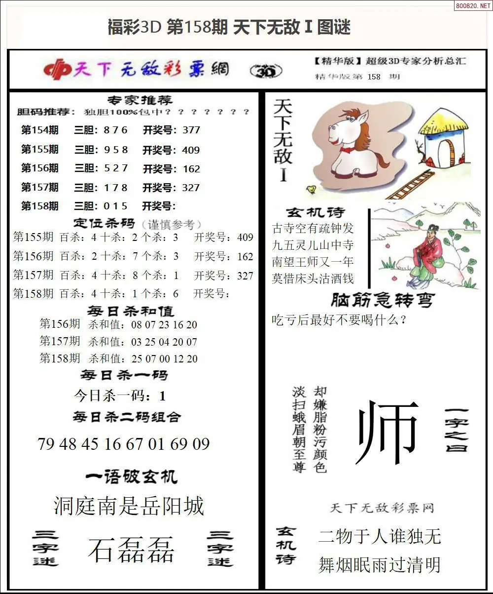 3D天下荐彩1
