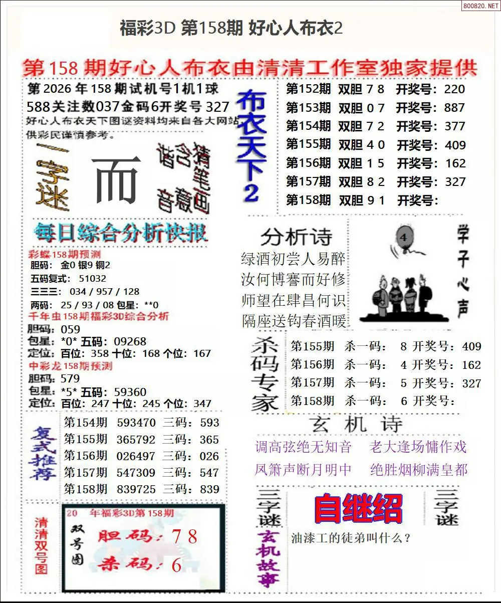 好心人布衣2