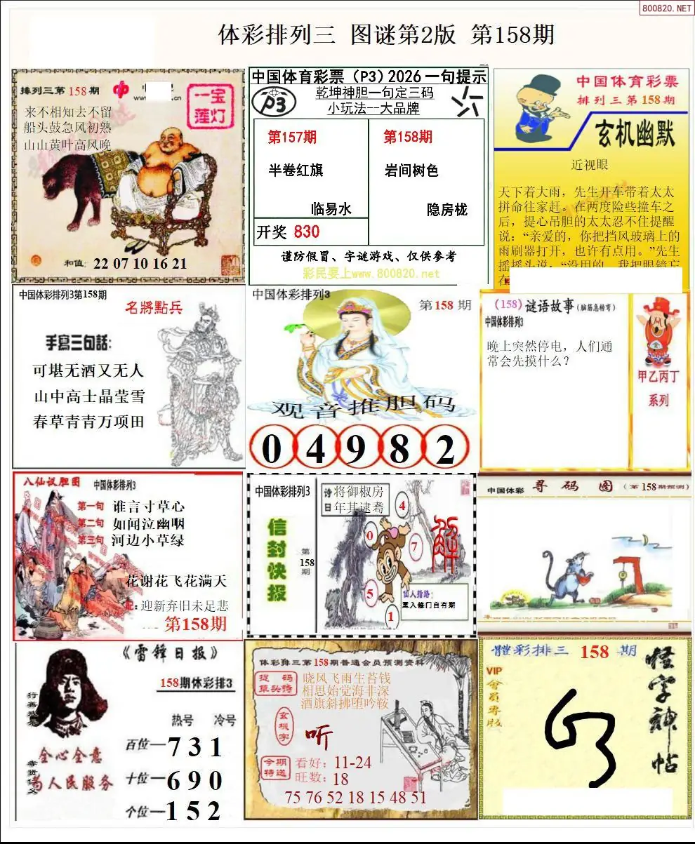体彩p3图谜二版