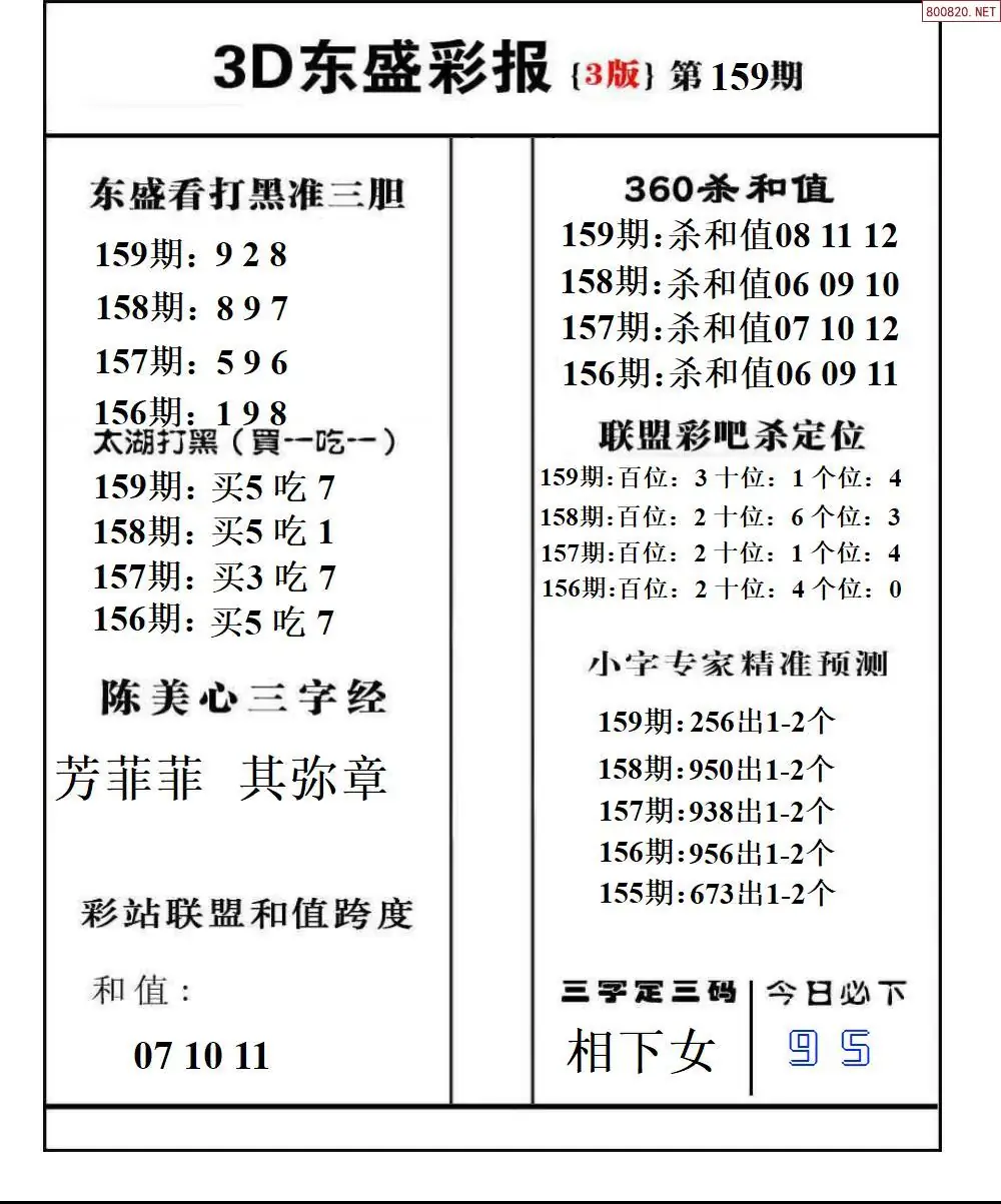 A229东盛彩报3版