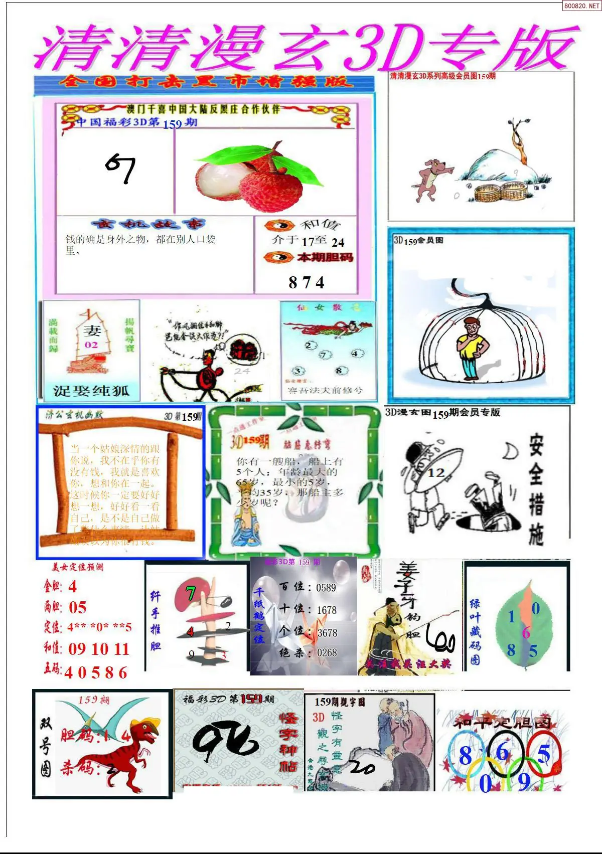A311清清漫玄排版