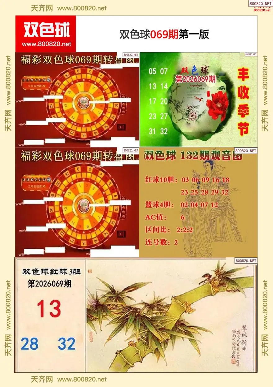 双色球字图谜一版