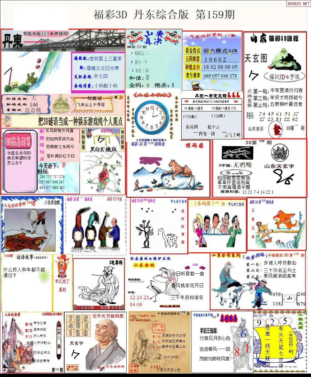 A19丹东全图打印版
