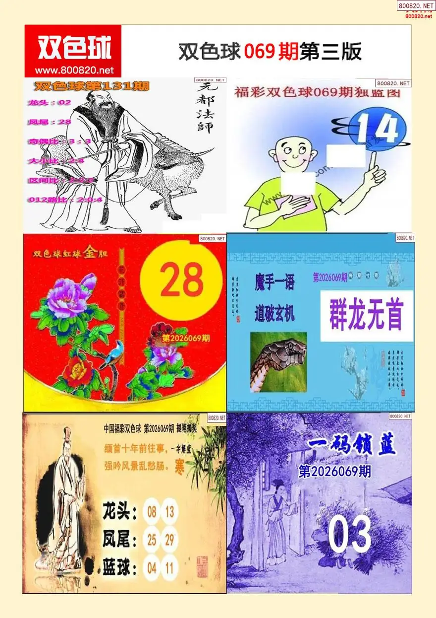 双色球字图谜三版