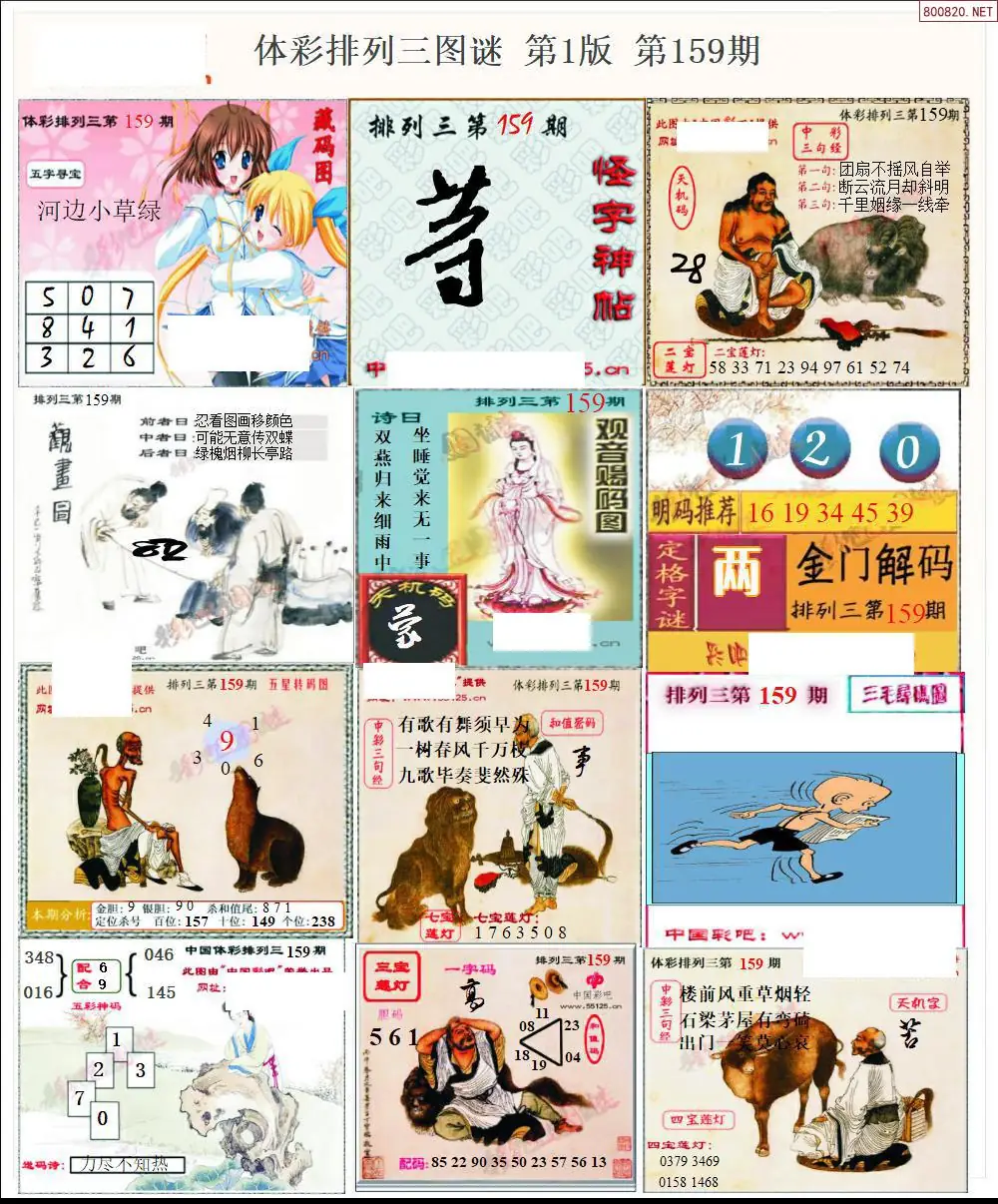 体彩p3图谜一版