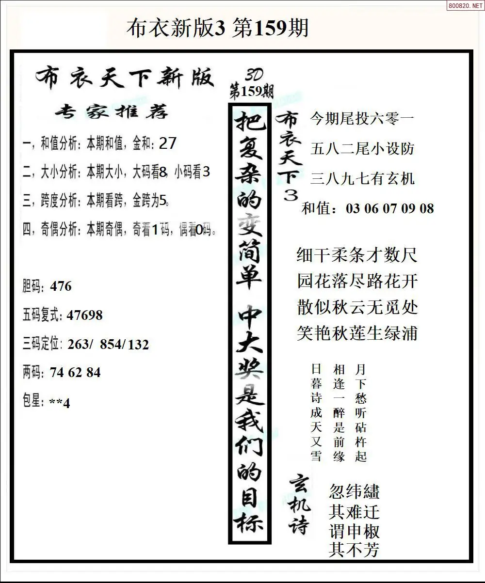 A53新版布衣3