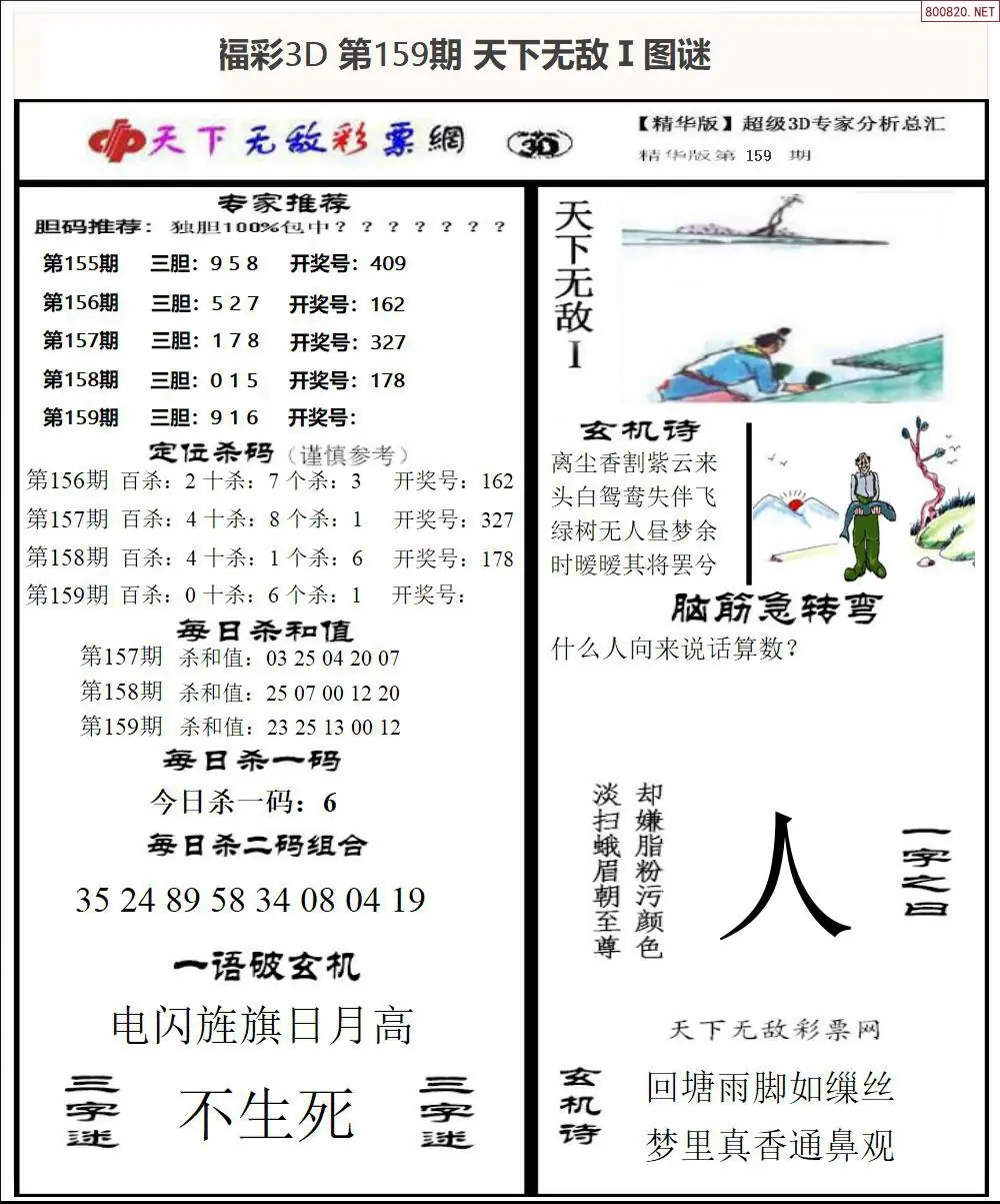 A1793D天下荐彩1