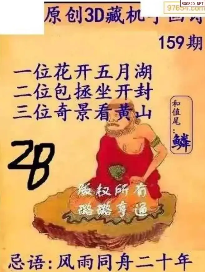 A05牛彩3D藏机图