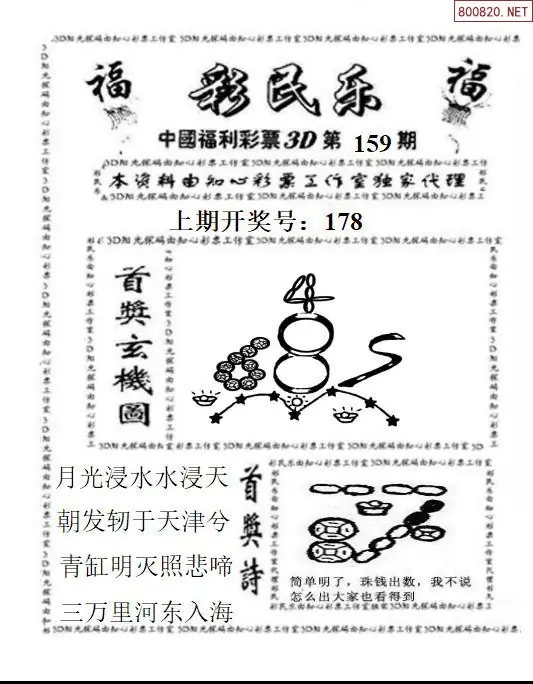 A2113D彩民乐