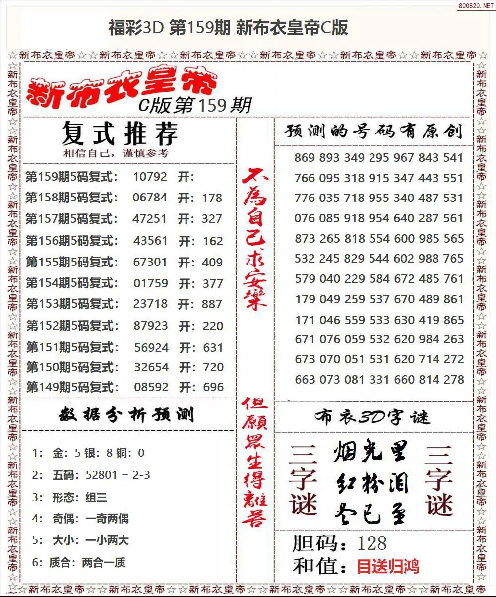 A59新布衣皇帝C