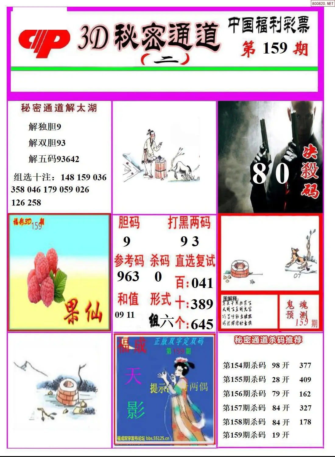 A3133D秘密通道B