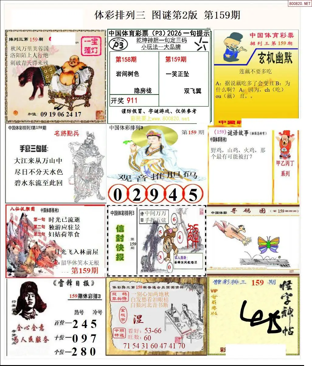 体彩p3图谜二版