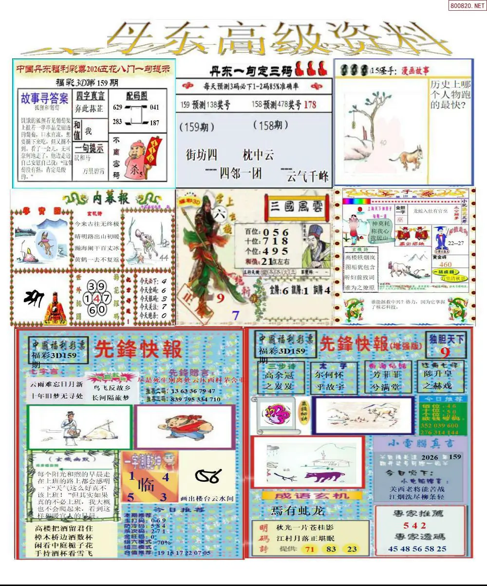 A307真丹东高级资料