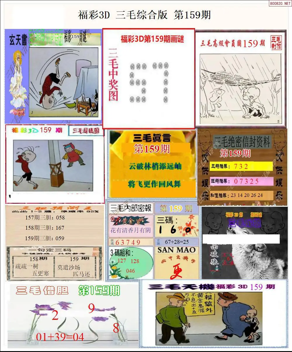 三毛全图打印版
