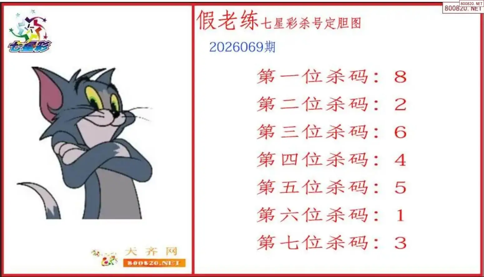 老练胆杀图