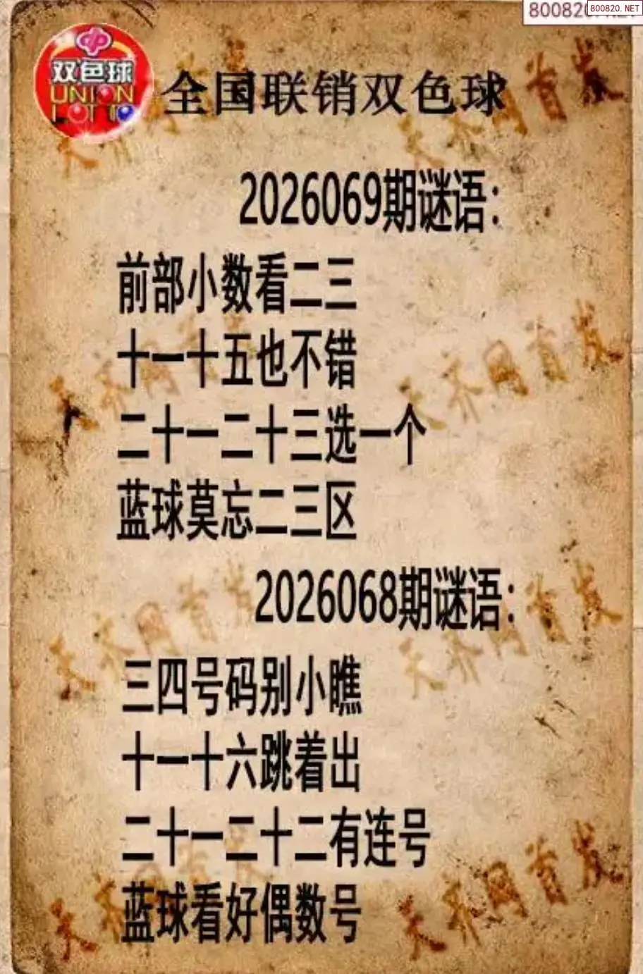 双色球联销图