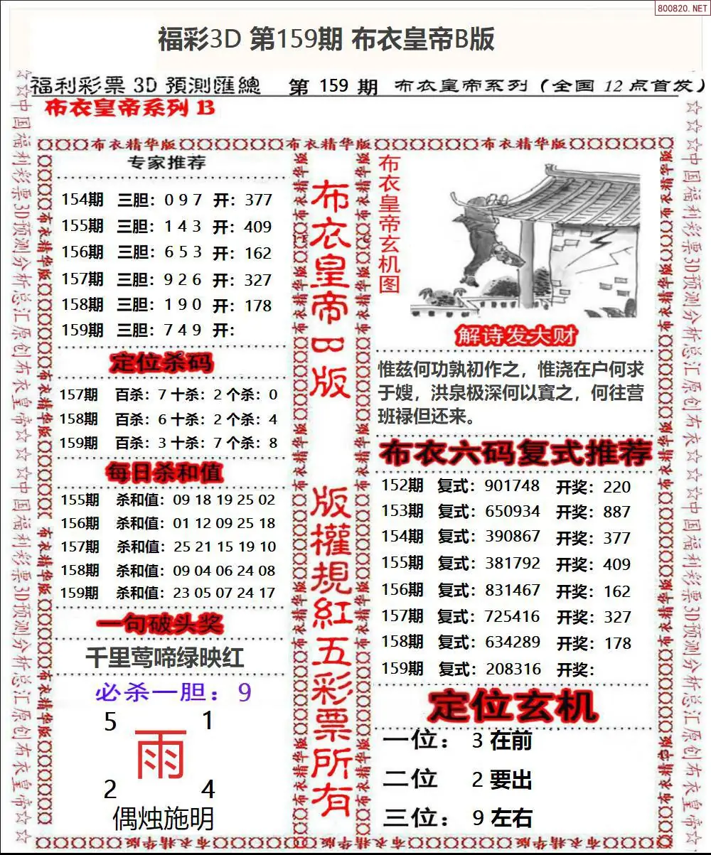 A50布衣皇帝B版