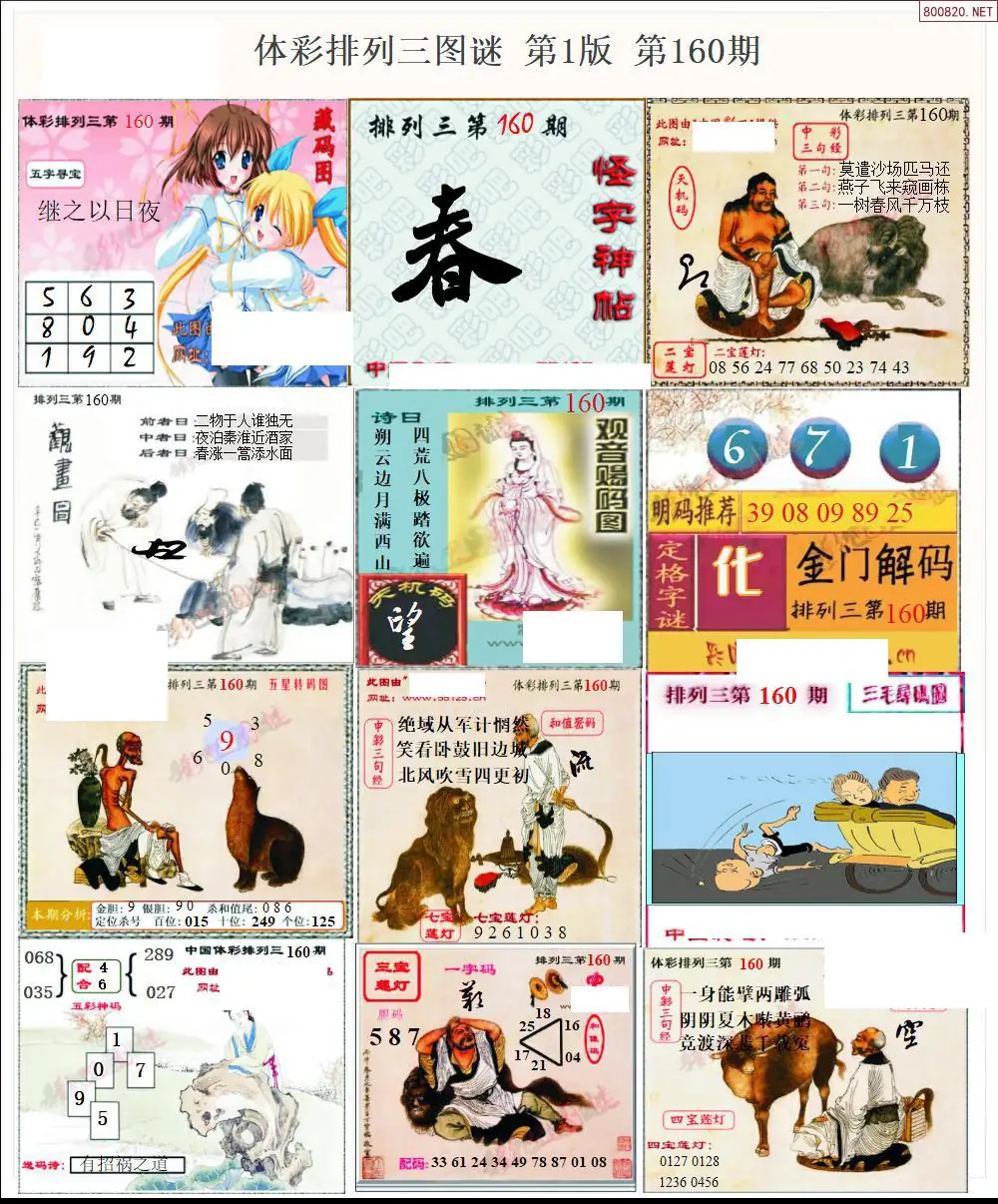 体彩p3图谜一版
