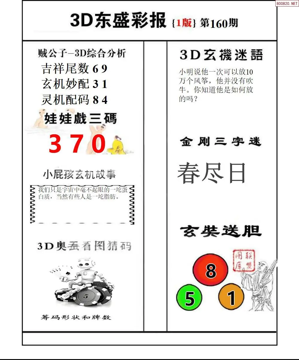 A227东盛彩报1版