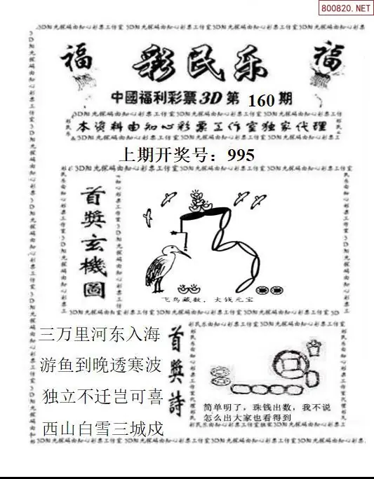 A2113D彩民乐