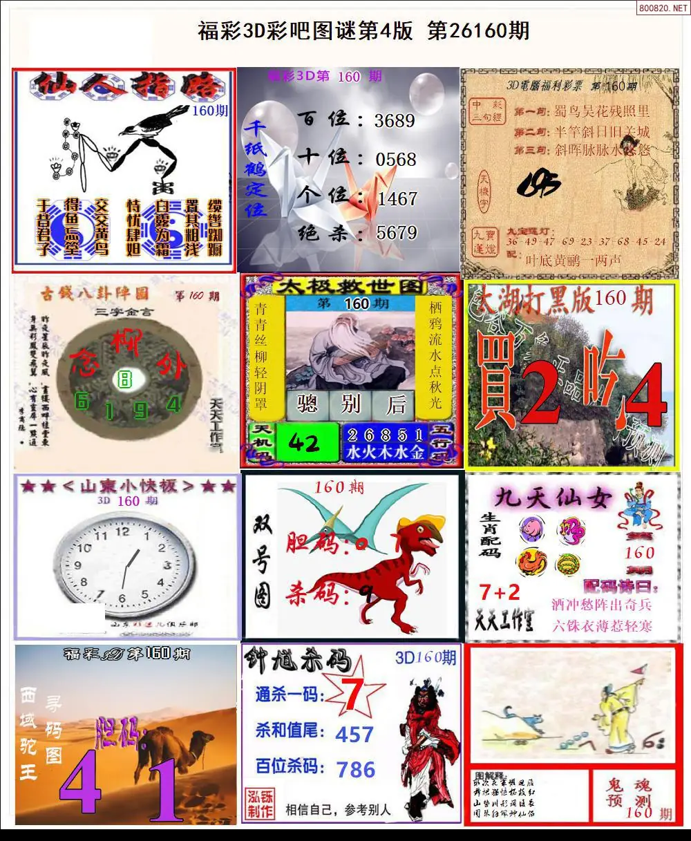 A13彩吧图打印版D
