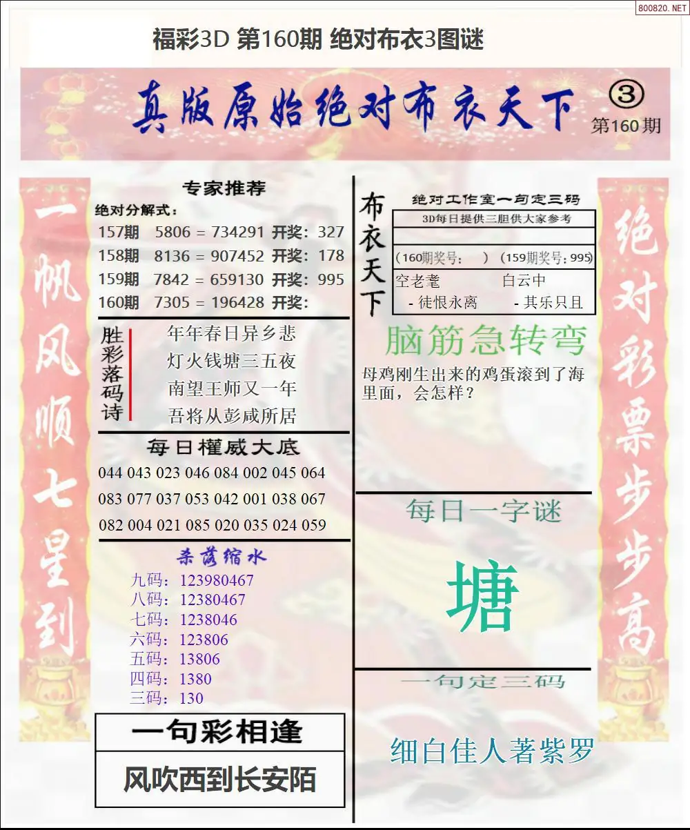A43绝对布衣3