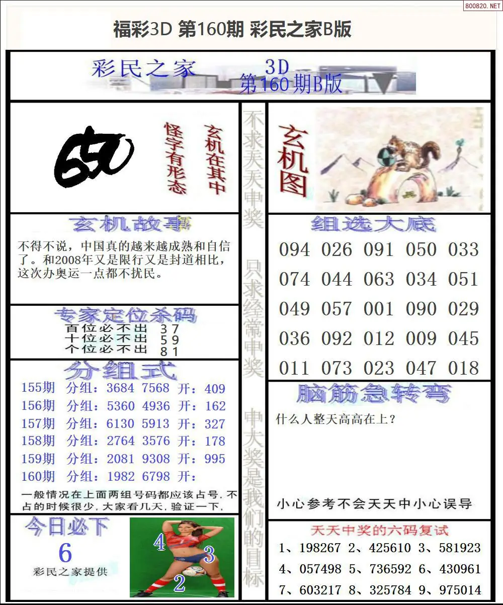 A174彩民之家B版