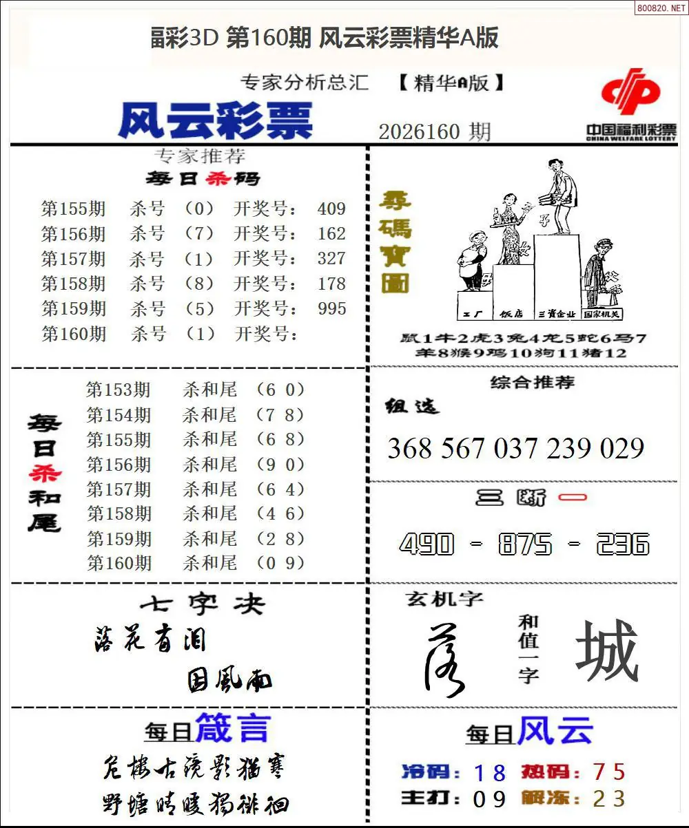 A169风云彩票精华A