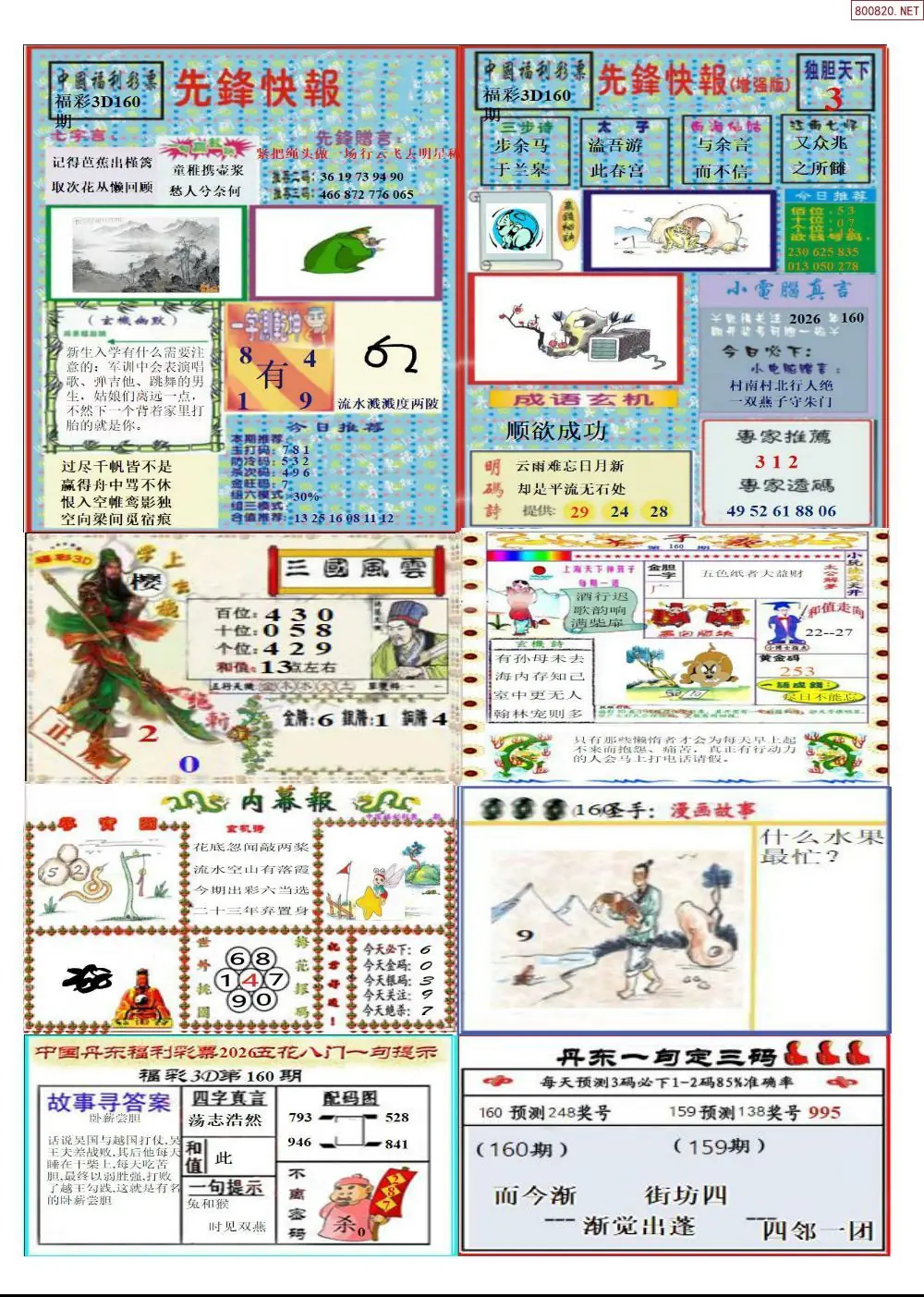 A315丹东高级全版