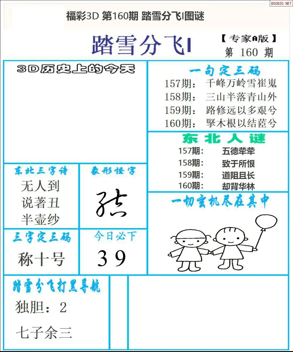 A167东北彩报1版