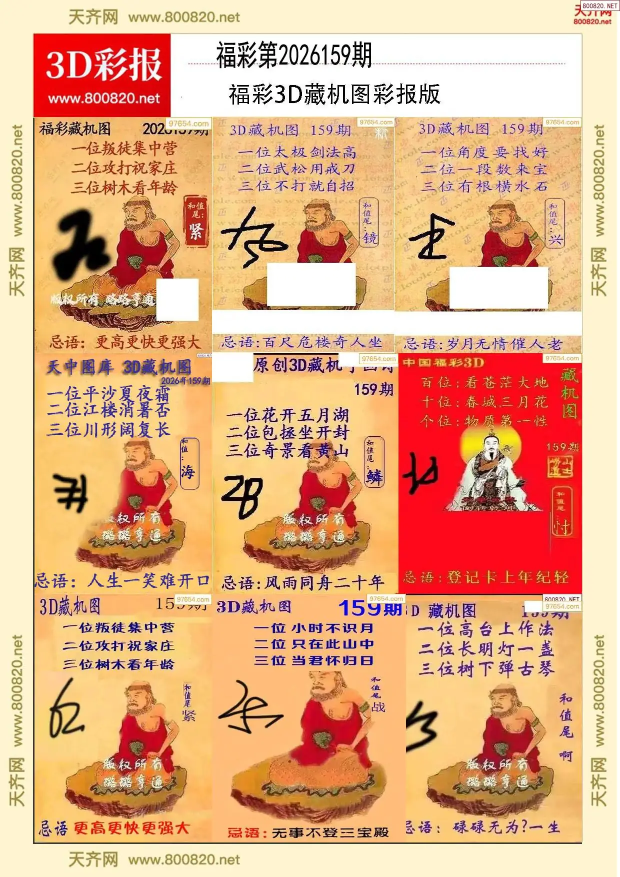 所有藏机图打印版