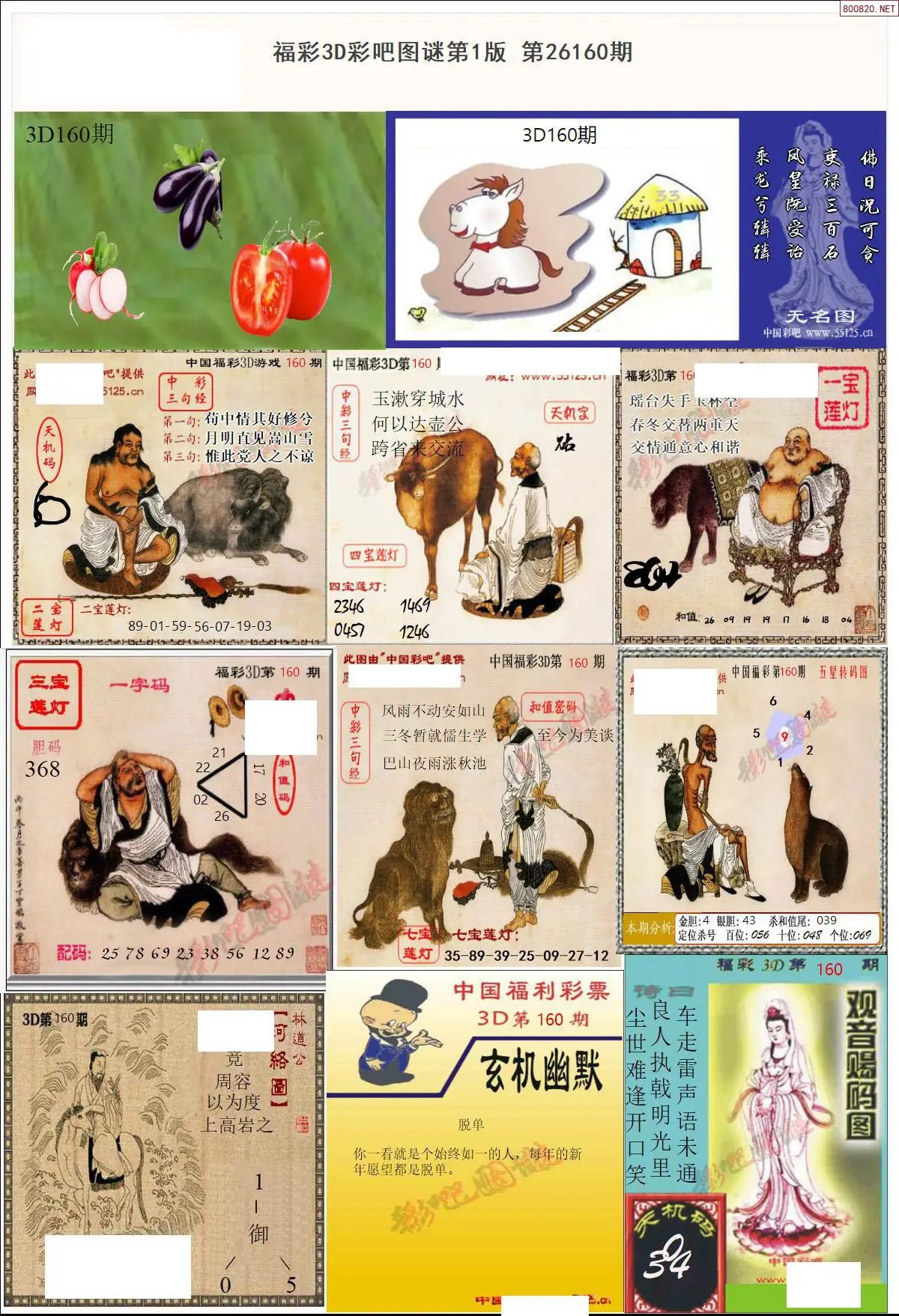 A10彩吧图打印版A