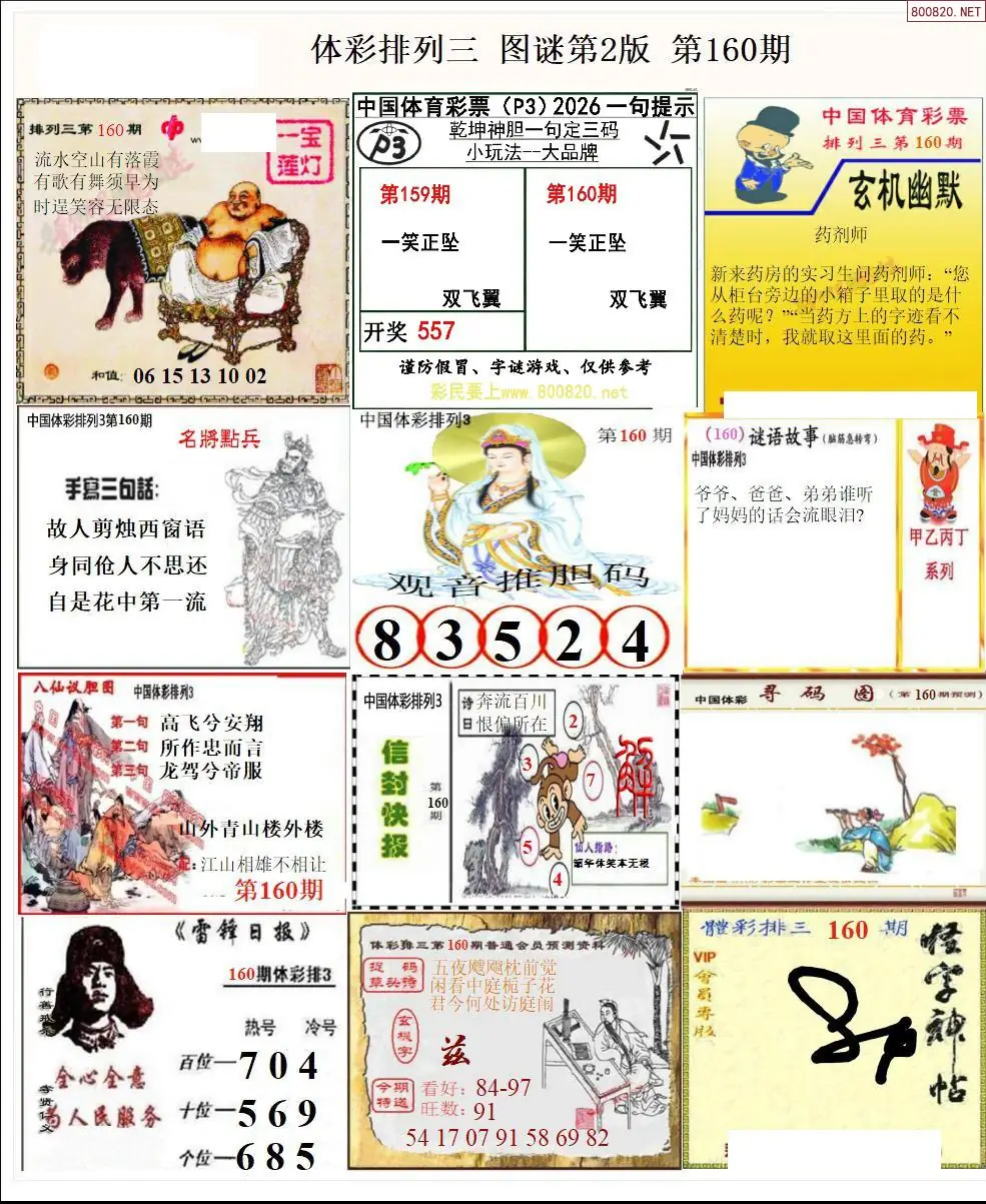 体彩p3图谜二版