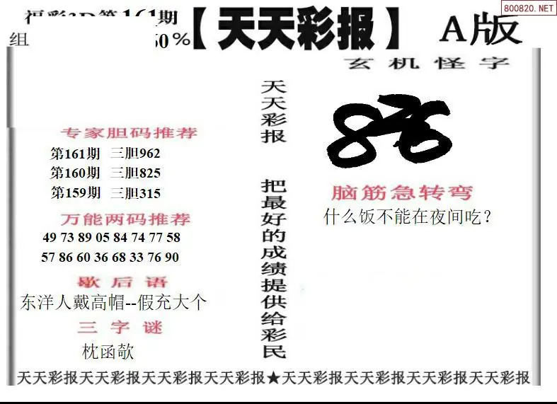 A201天天彩报1版