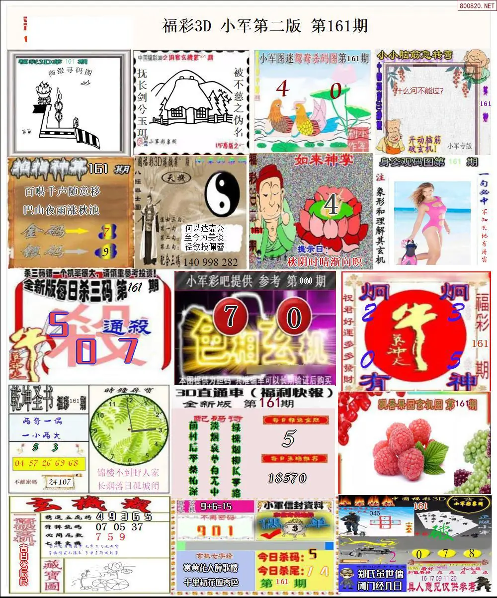 小军图打印版B