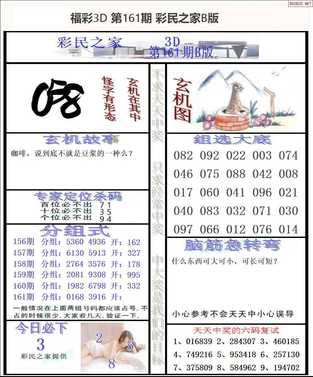 A174彩民之家B版