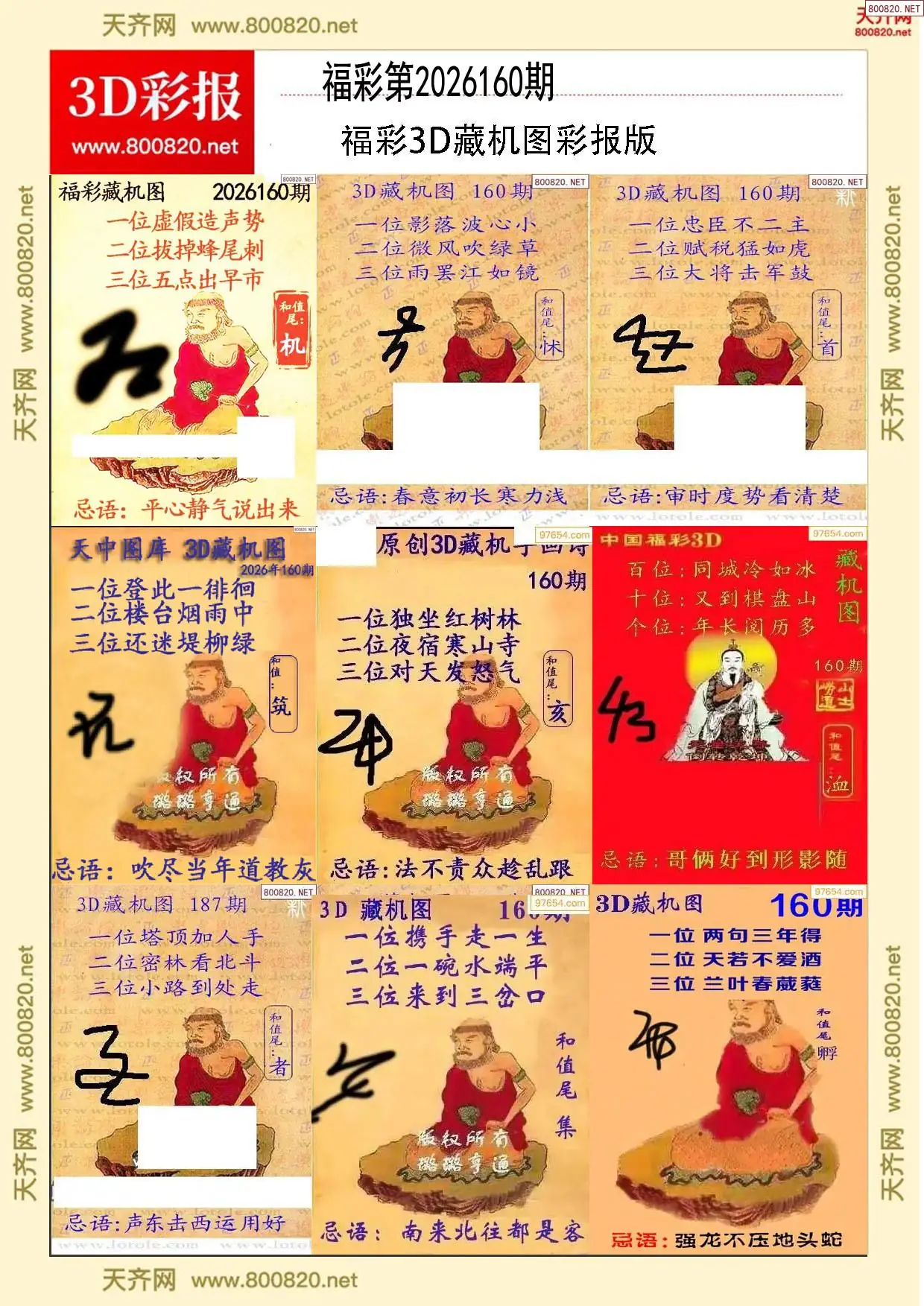 A338所有藏机图打印版