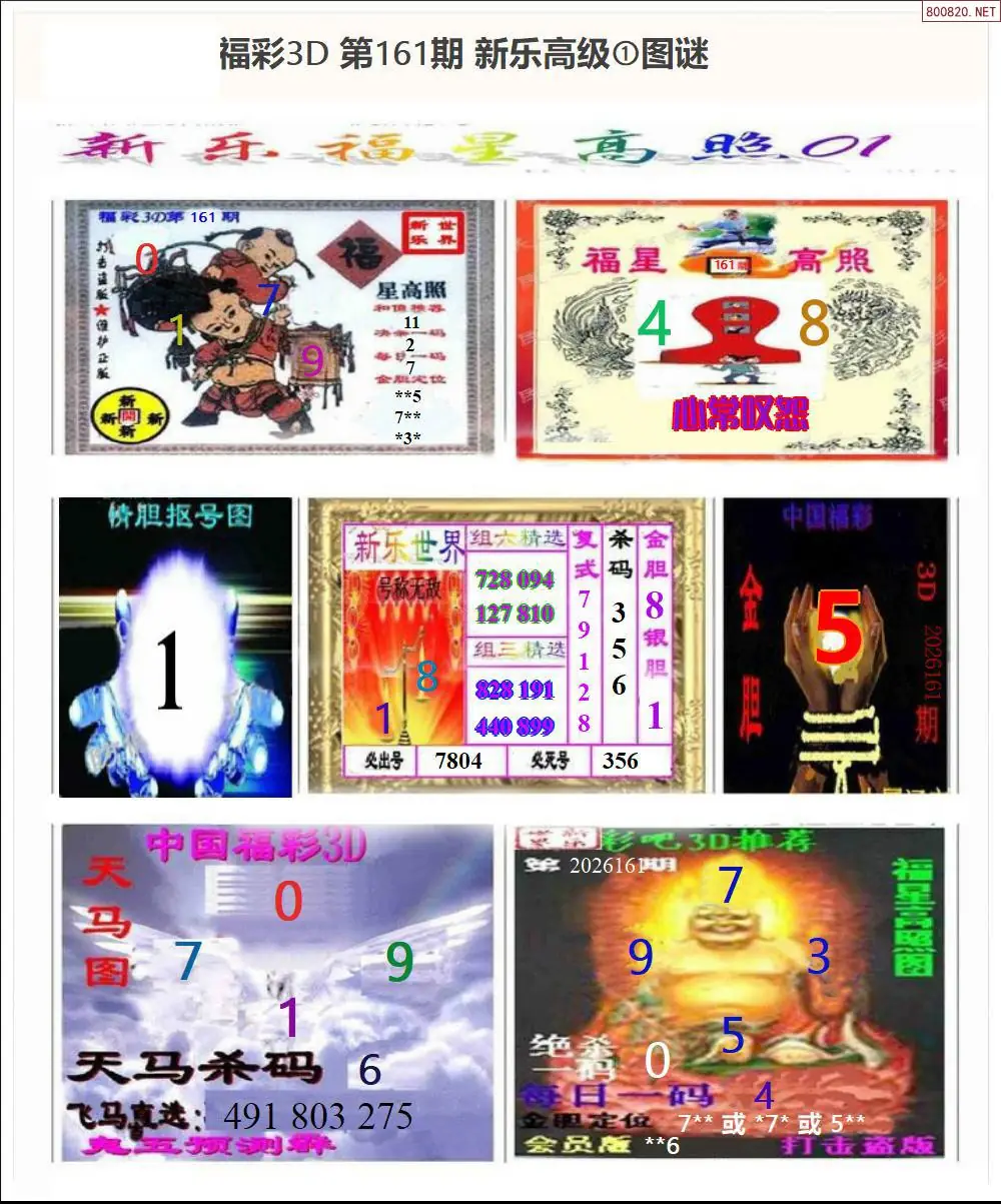 A369新乐报四版