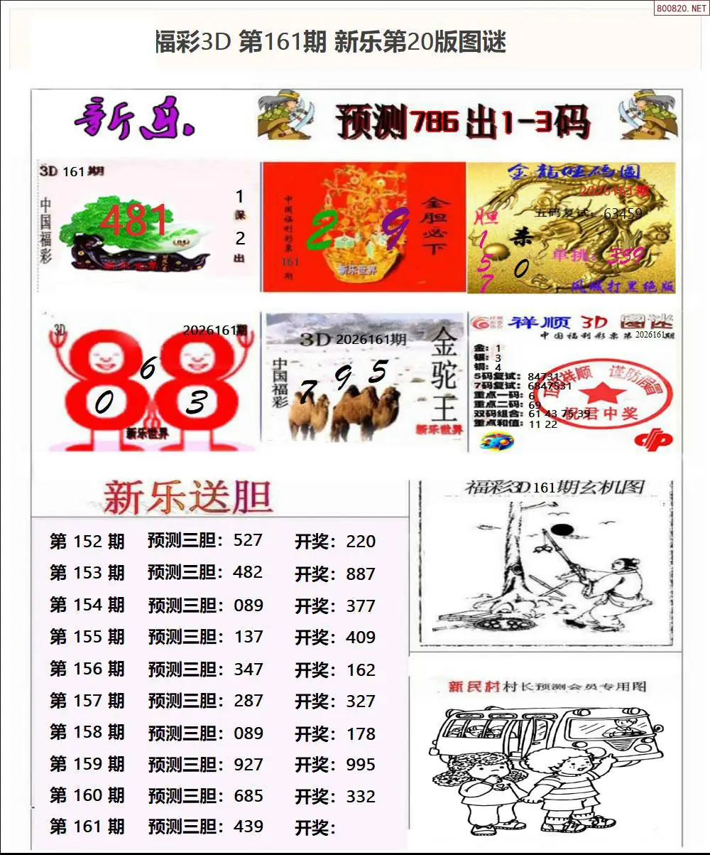 A367新乐报二版