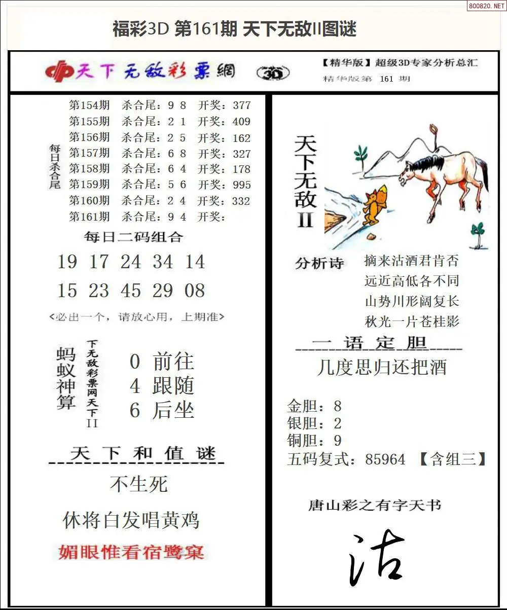 A1803D天下荐彩2