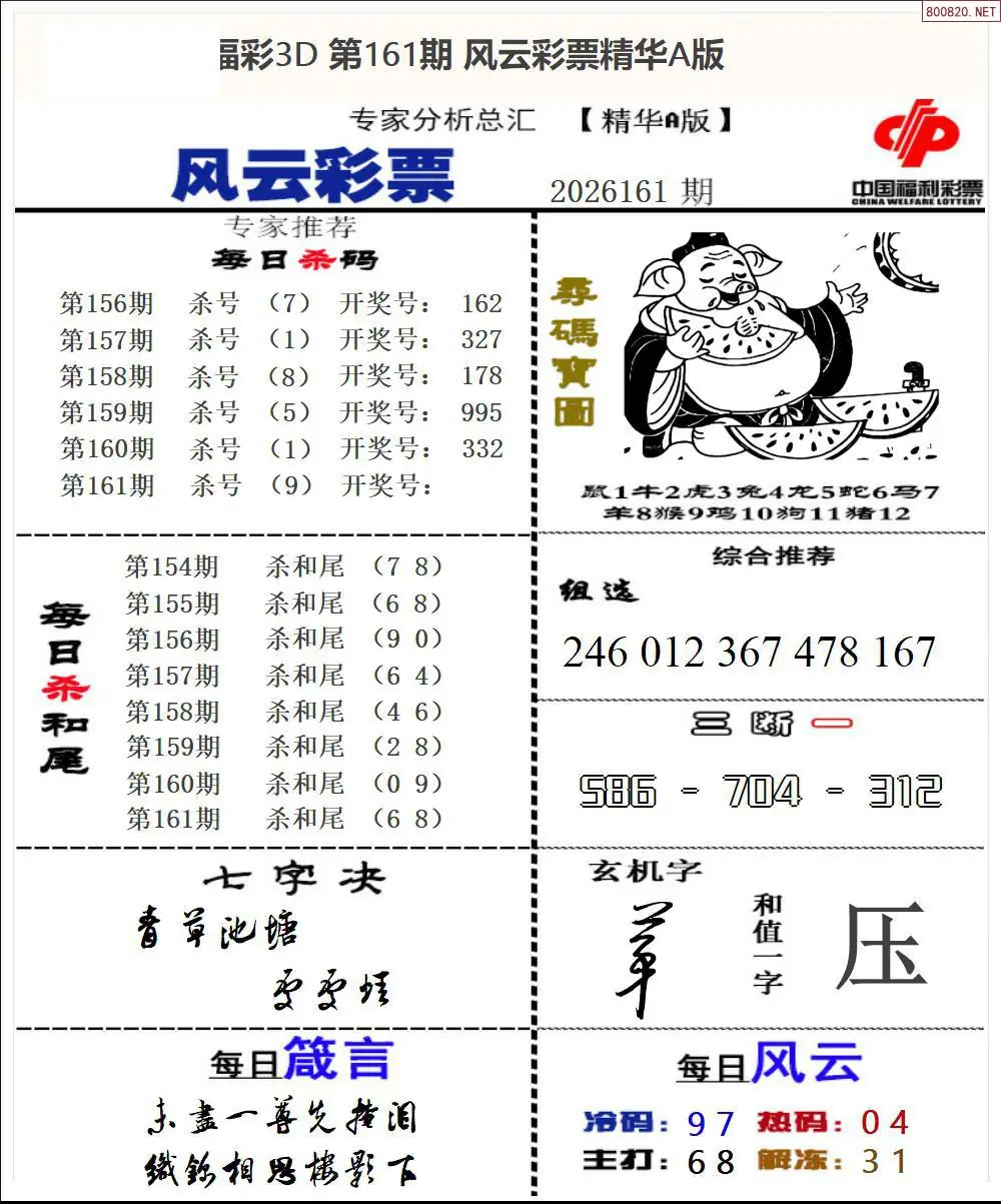 A169风云彩票精华A